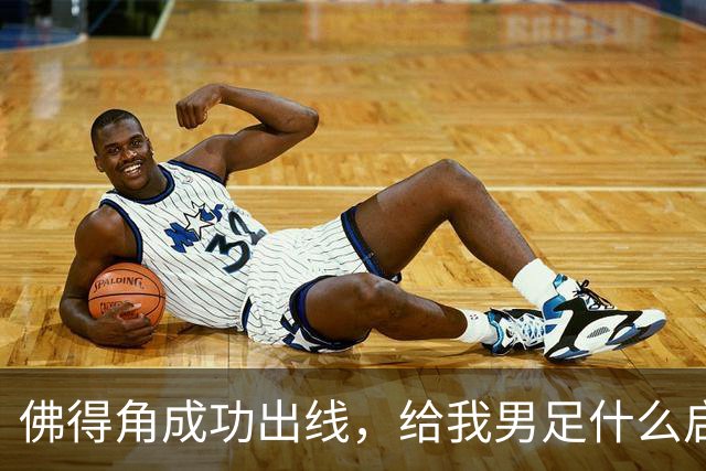 佛得角成功出线，给我男足什么启示？