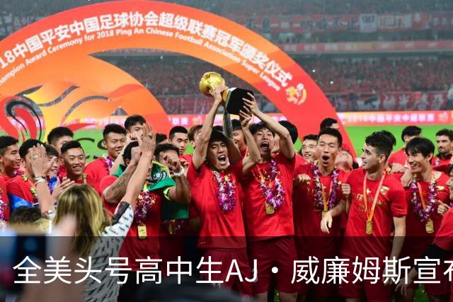 全美头号高中生AJ·威廉姆斯宣布跳级至2027届 最新排名第五