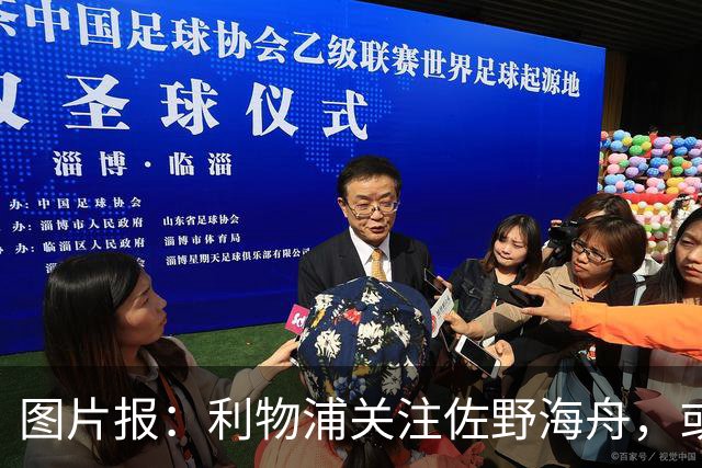 图片报：利物浦关注佐野海舟，或愿为其支付约6000万欧转会费