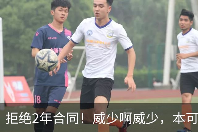 拒绝2年合同！威少啊威少，本可以不退役的！