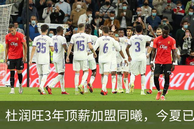 杜润旺3年顶薪加盟同曦，今夏已有6人离队，广东队加速重建