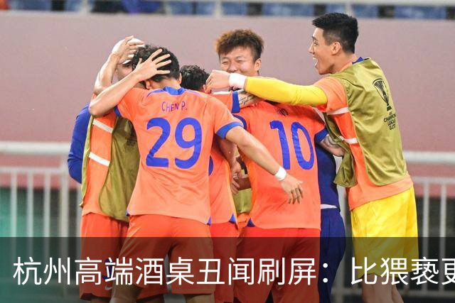 杭州高端酒桌丑闻刷屏：比猥亵更可怕的 是全场5个精致看客的沉默
