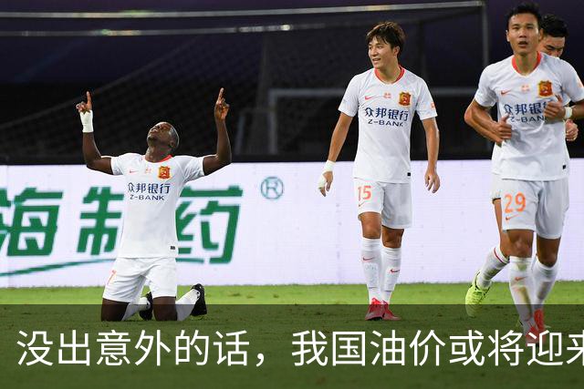 没出意外的话，我国油价或将迎来“大变局”，常加油的车主要留心