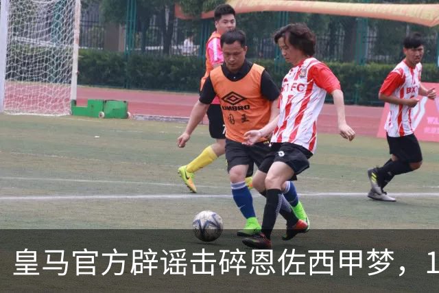 皇马官方辟谣击碎恩佐西甲梦，1.2亿镑困局何解，阿隆索态度重要