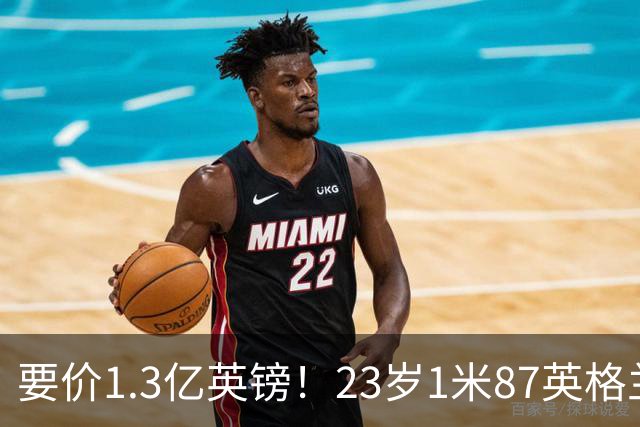 要价1.3亿英镑！23岁1米87英格兰王牌崛起：阿森纳求购