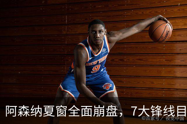 阿森纳夏窗全面崩盘，7大锋线目标全落空夺冠后的阿森纳，这个夏天过得比任何人都想象的要憋屈