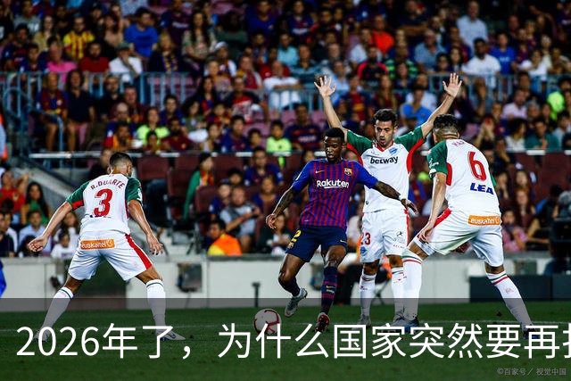 2026年了，为什么国家突然要再扫黑一年？因为有种“不动刀的鬼”