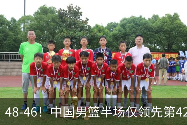 48-46！中国男篮半场仅领先第42的乌拉圭2分，赵继伟轮休，3人满分2人及格