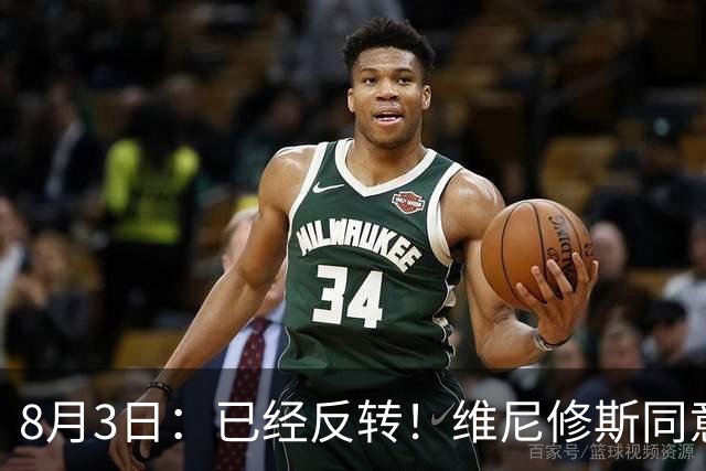 8月3日：已经反转！维尼修斯同意加盟阿森纳，皇马陷入两难，球迷吵翻了