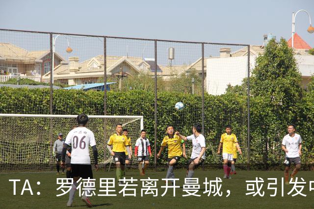 TA：罗德里若离开曼城，或引发中场连锁转会